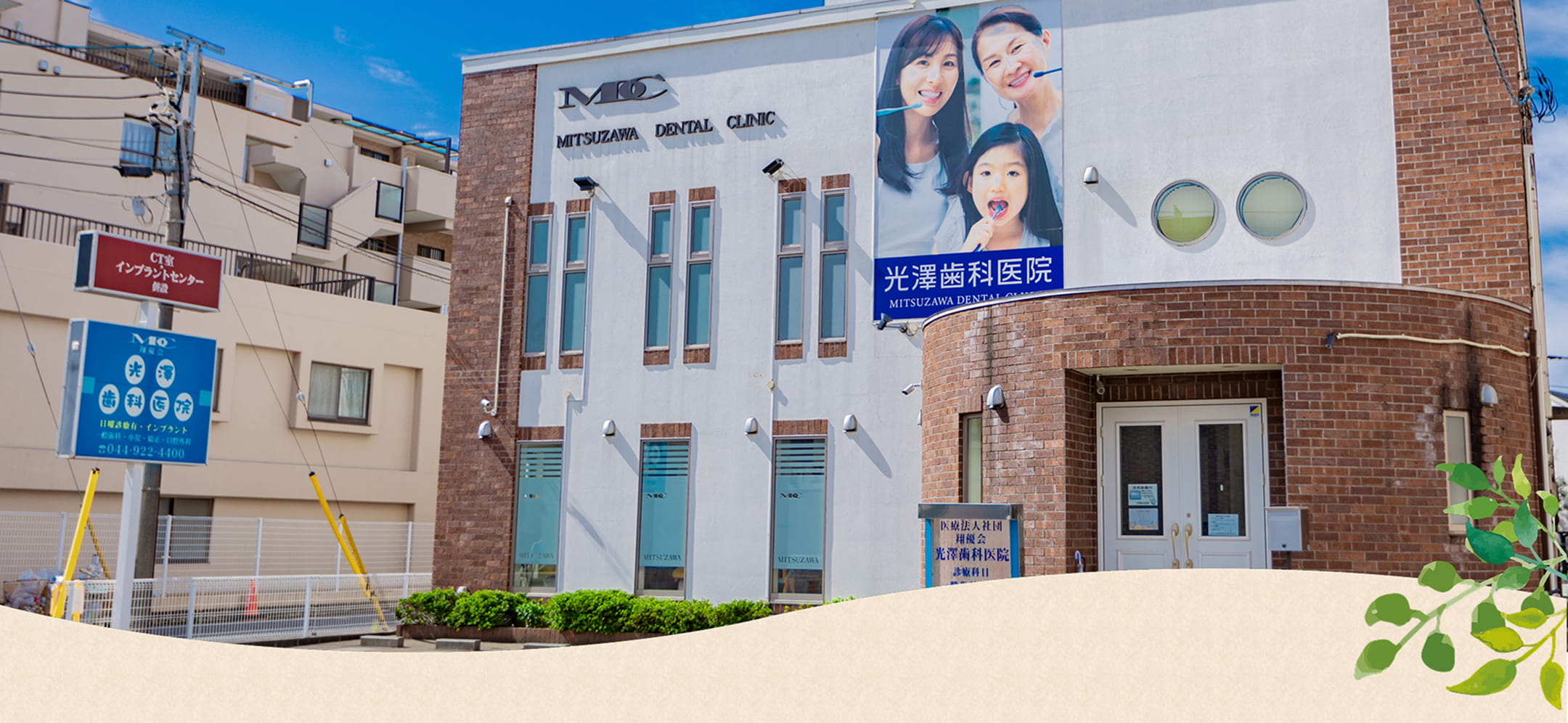 光澤歯科医院